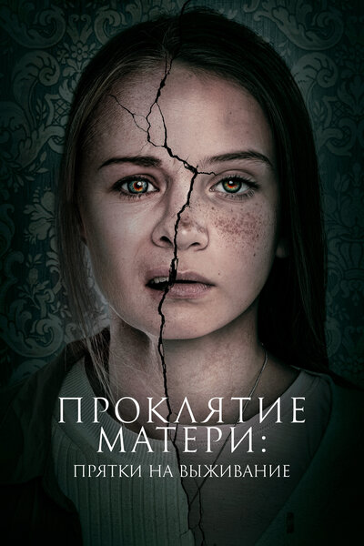 Постер «Материнство» (2021)