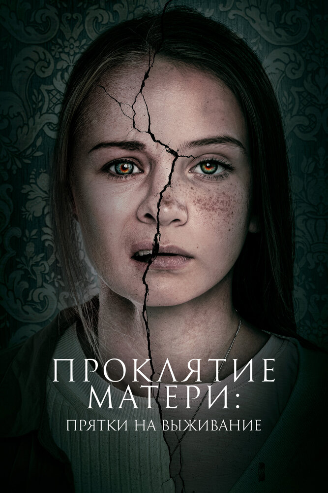 Постер: Материнство (2021)