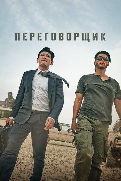 Постер «Торг» (2023)