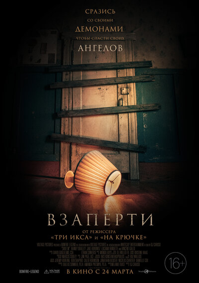 Постер «Взаперти» (2022)