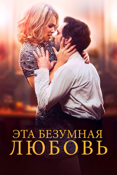 Постер «В ожидании Божанглза» (2021)