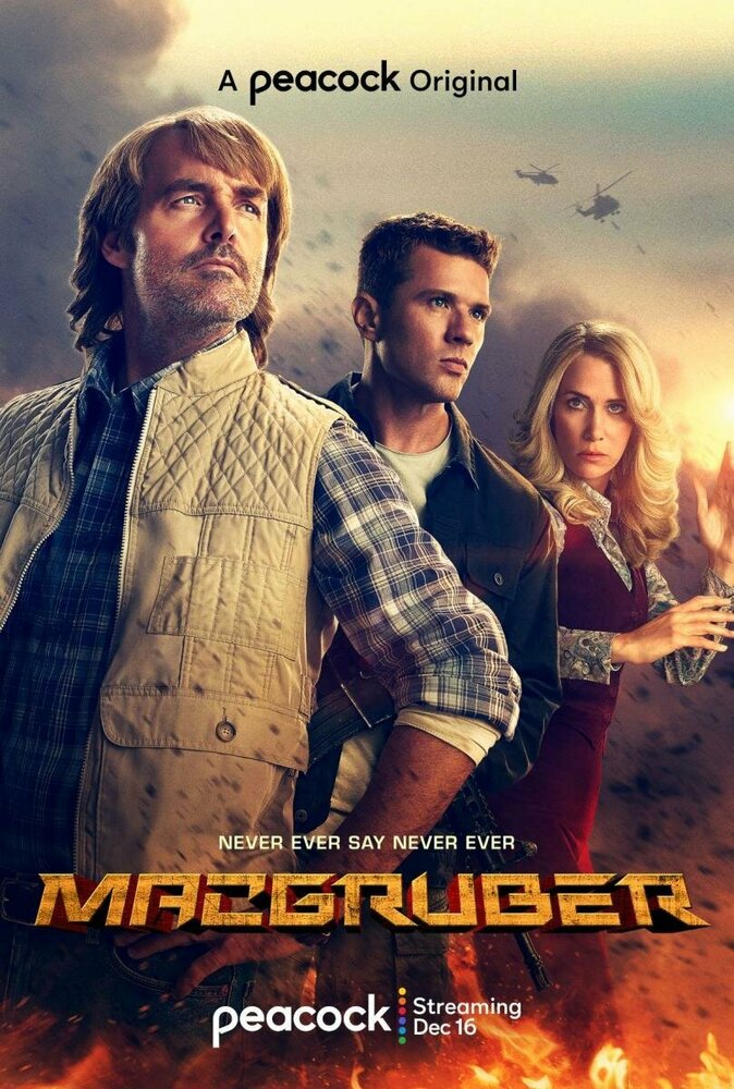 Постер: МакГрубер (2021)