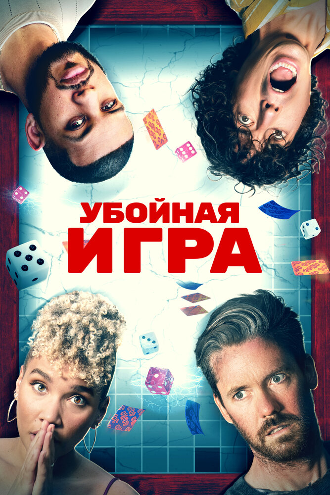 Постер: Гатлопп (2022)