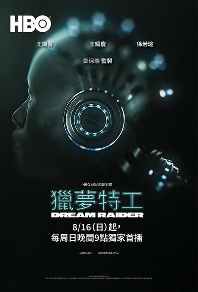 Постер «Похититель снов» (2020)