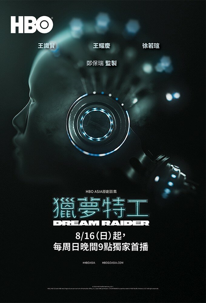 Постер: Похититель снов (2020)