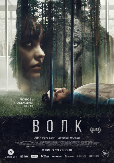 Постер «Волк» (2021)