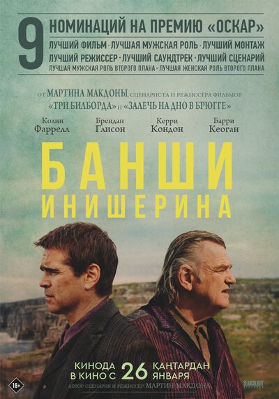Постер «Банши Инишира» (2022)