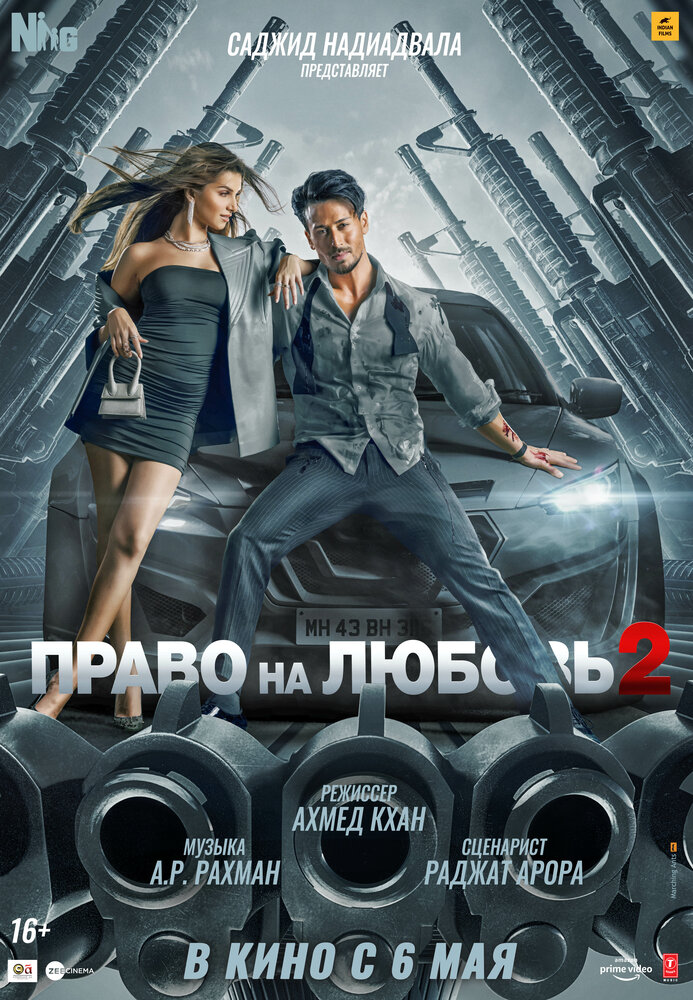 Постер: Право на любовь 2 (2022)