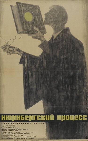 Постер «Нюрнбергский процесс» (1961)