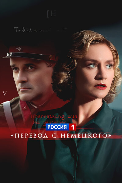 Постер «Операция «Престол»» (2023)