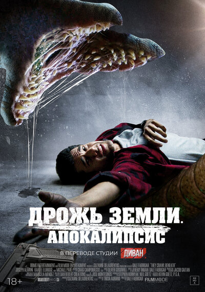 Постер «Они под землёй» (2022)