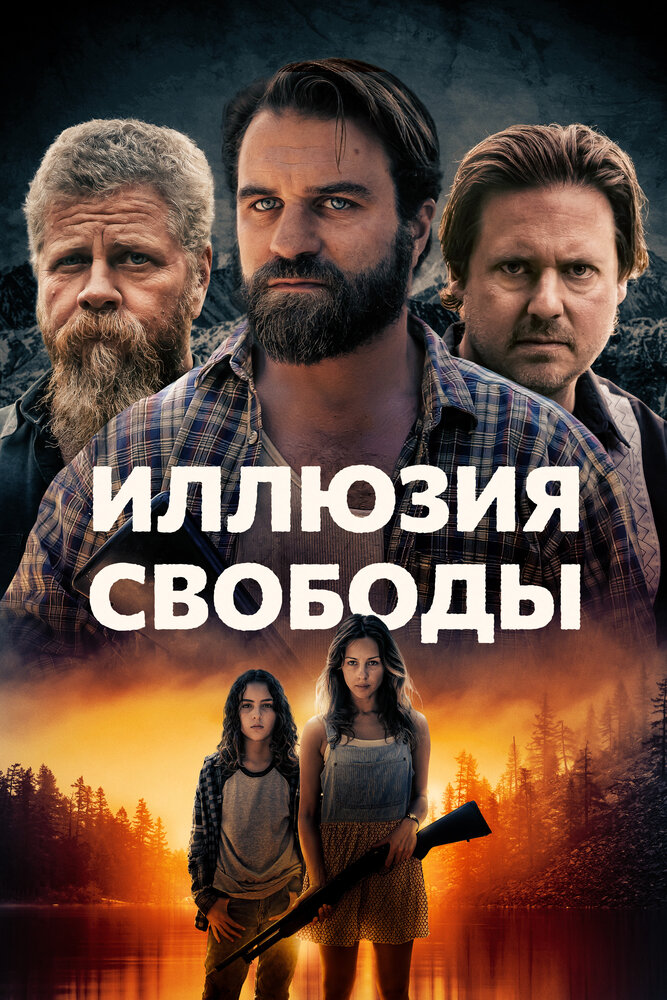 Постер: Манифест Запад (2022)