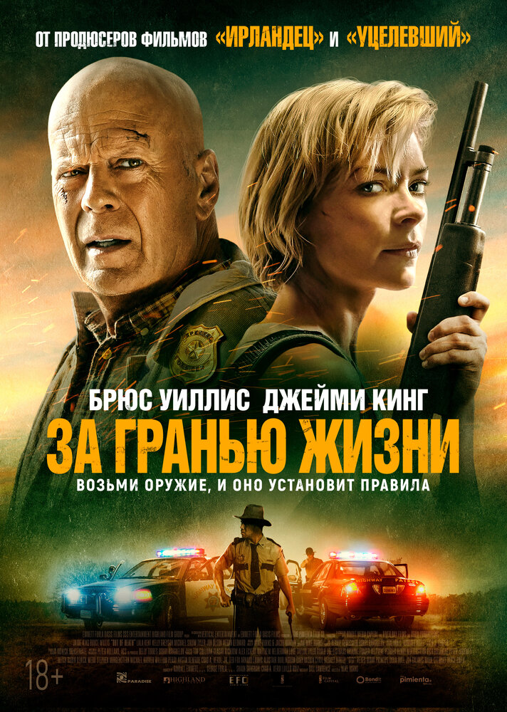 Постер: За гранью жизни (2021)