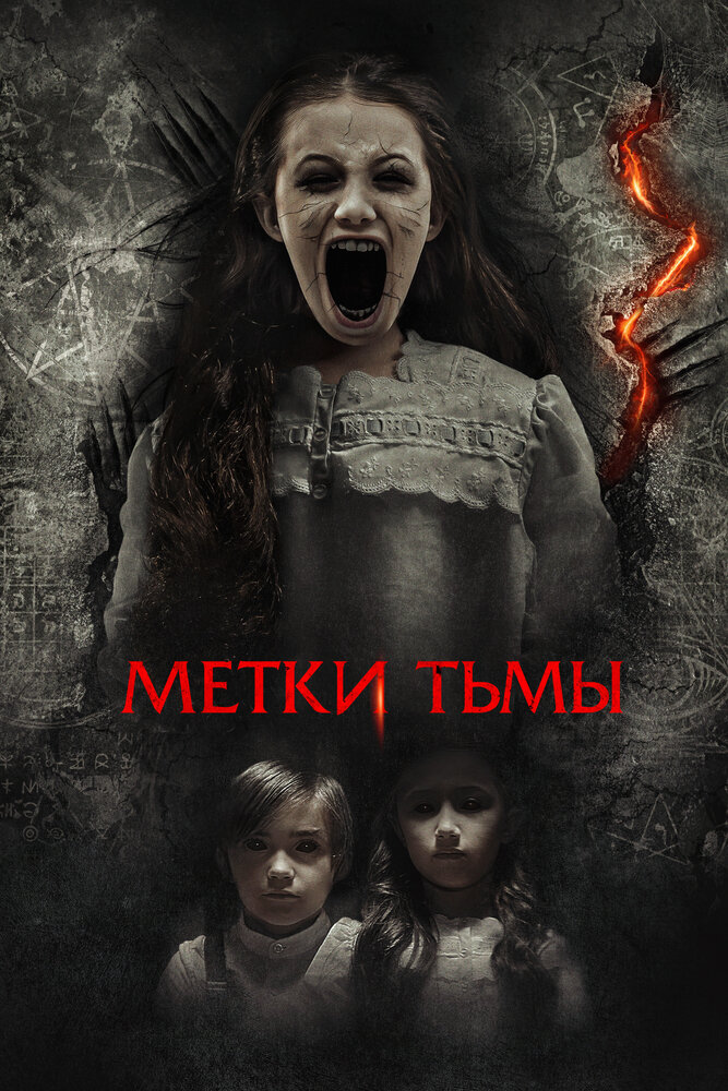 Постер: Призраки Саванны (2022)