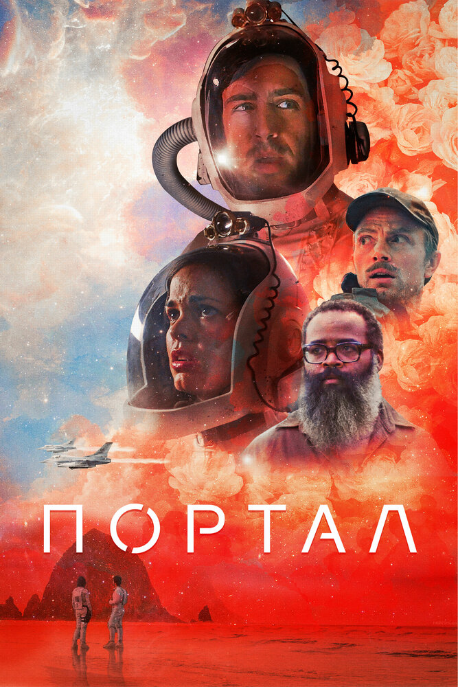 Постер: Двери (2021)