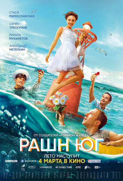 Постер «Рашн Юг» (2021)