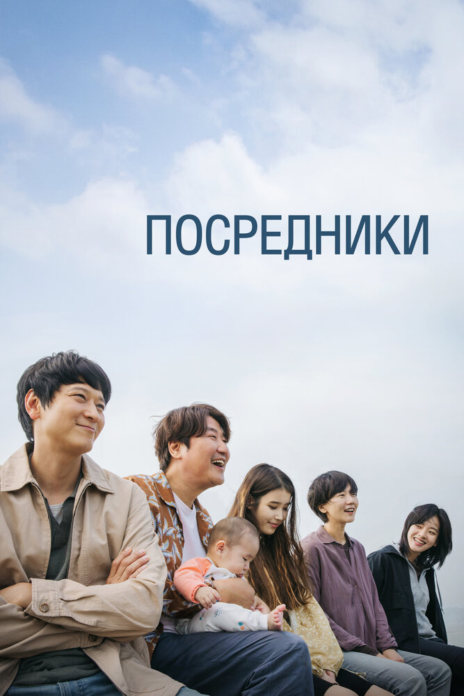 Постер: Посредник (2022)