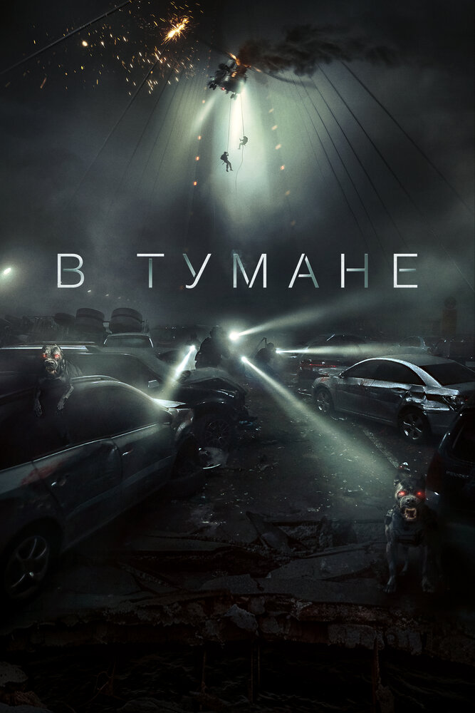 Постер: Проект «Тишина» (2023)