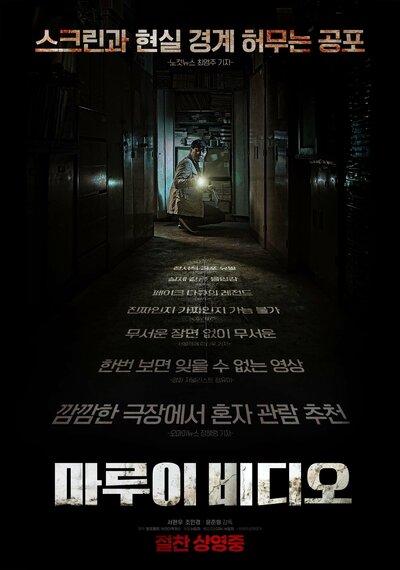 Постер «Секретное видео» (2023)