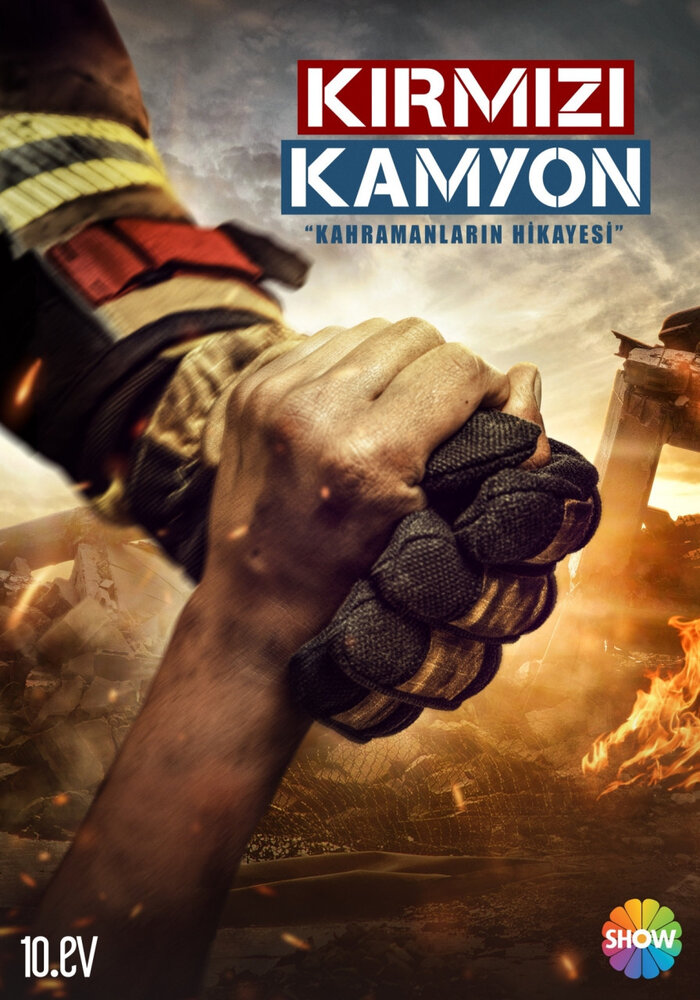 Постер: Красный грузовик (2021)