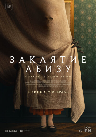 Постер «Заклятие Абизу» (2022)