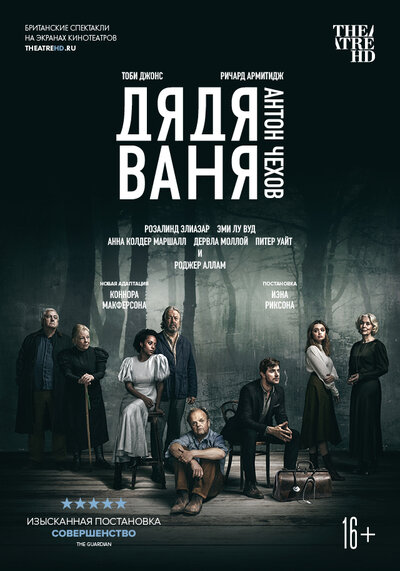 Постер «Дядя Ваня» (2020)
