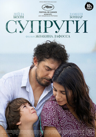 Постер «Беспокойный (2021)» (2021)