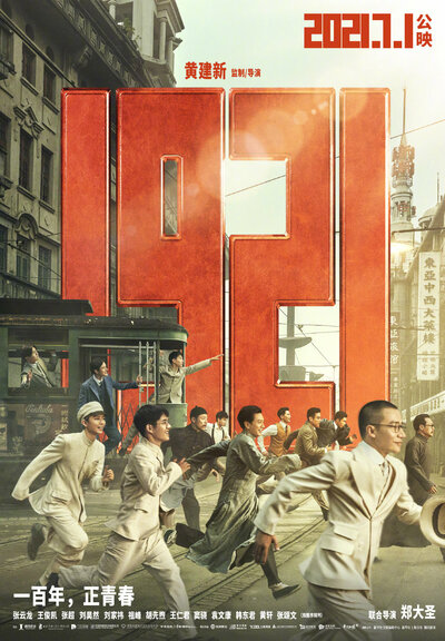 Постер «1921» (2021)