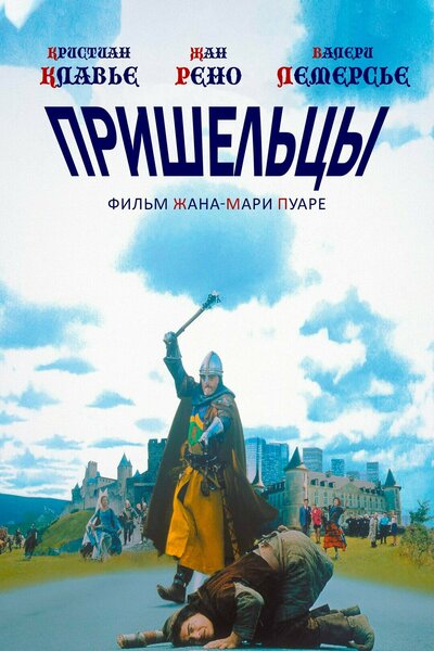 Постер «Пришельцы» (1993)