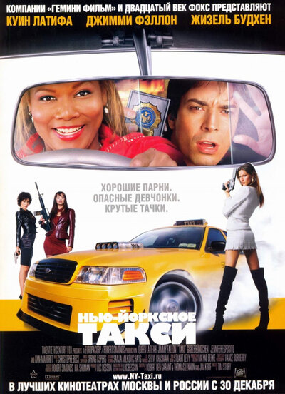 Постер «Нью-Йоркское такси» (2004)