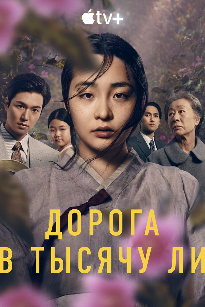 Постер: Патинко (2022)