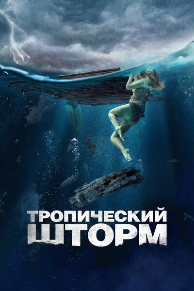 Постер «Реквин» (2022)