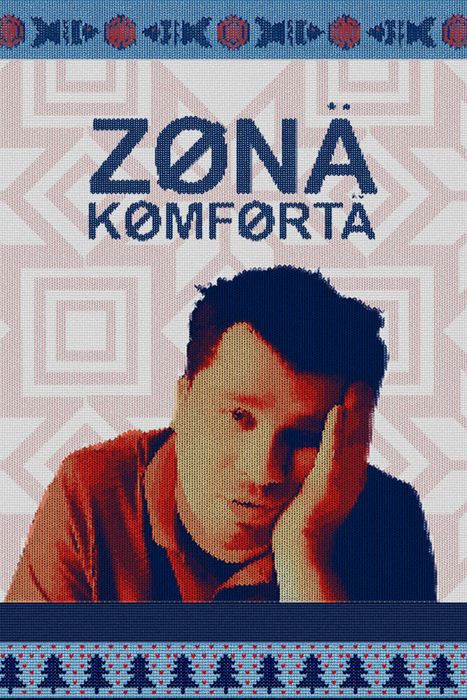 Постер: Зона комфорта (2020)
