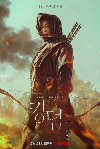 Постер «Королевство зомби: История Ашинь» (2021)