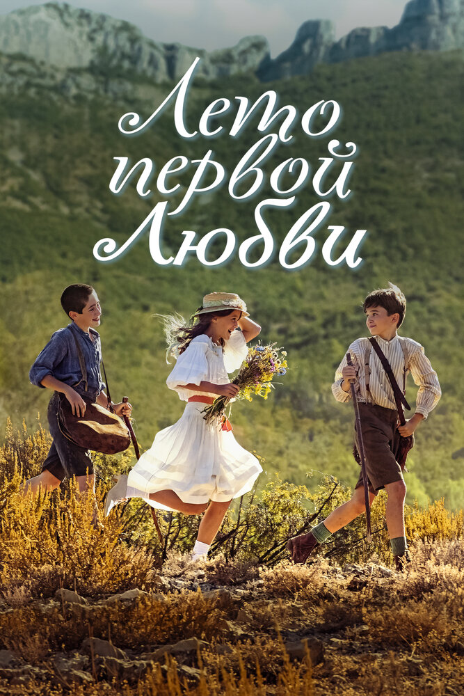 Постер: Время секретов (2022)