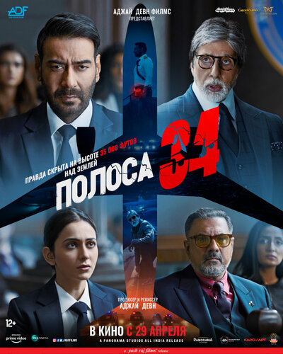 Постер «Полоса 34» (2022)