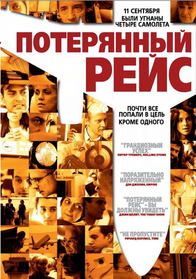 Постер «Потерянный рейс» (2006)