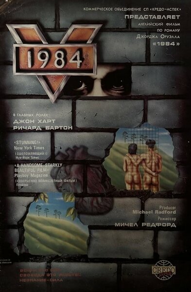 Постер «1984» (1984)