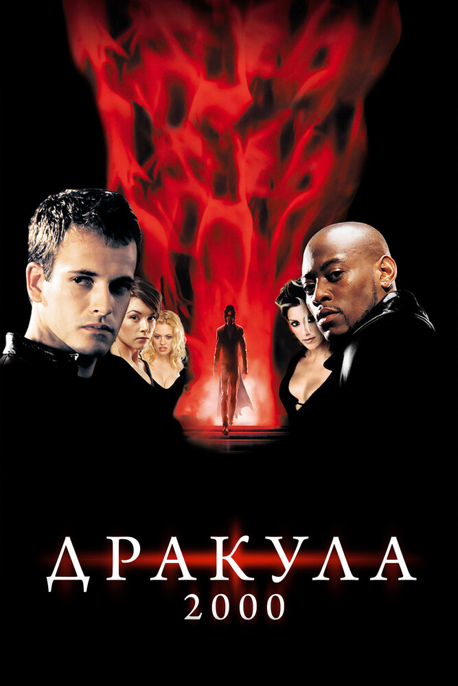 Постер: Дракула 2000 (2000)