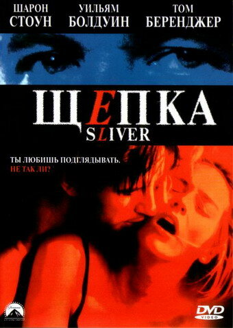 Постер «Щепка» (1993)