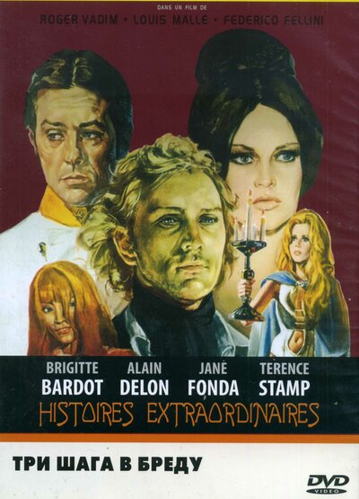Постер «Три шага в бреду» (1968)