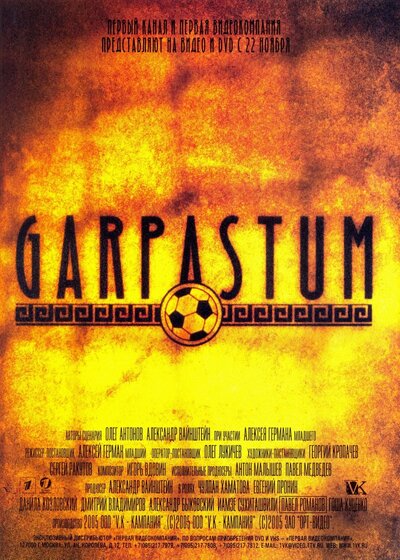 Постер «Garpastum» (2005)