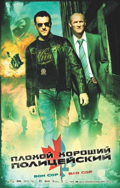 Постер «Плохой хороший полицейский» (2006)