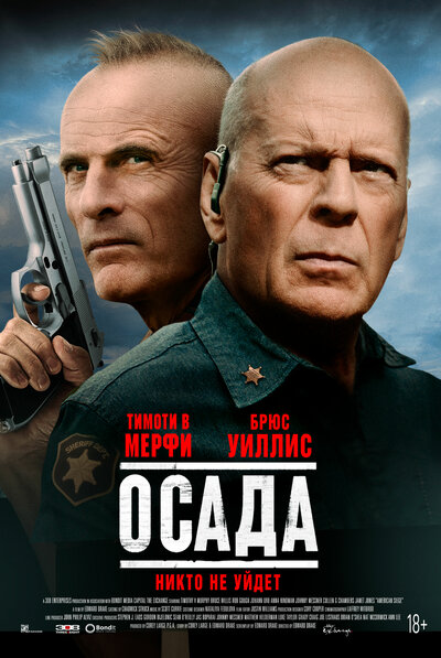 Постер «Американская осада» (2021)