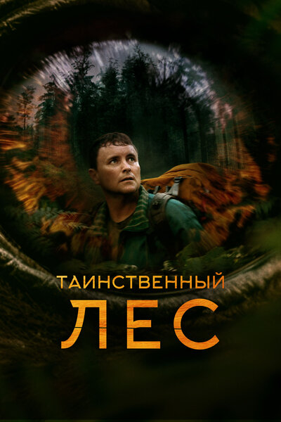 Постер «Кольцевая дорога» (2023)