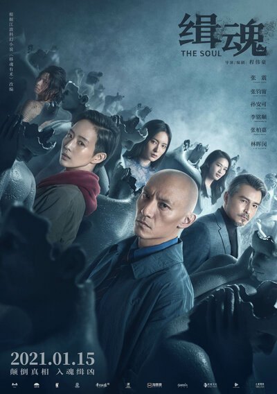 Постер «Душа» (2021)