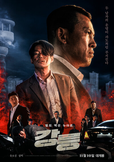Постер «Каннын» (2021)