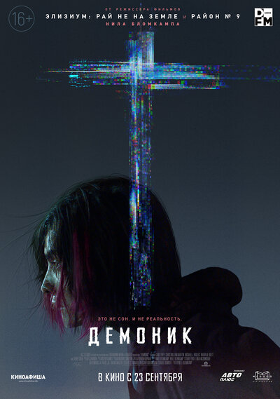 Постер «Демоник» (2021)