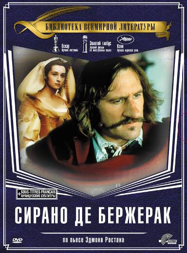 Постер: Сирано де Бержерак (1990)