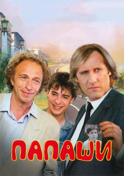 Постер «Папаши» (1983)